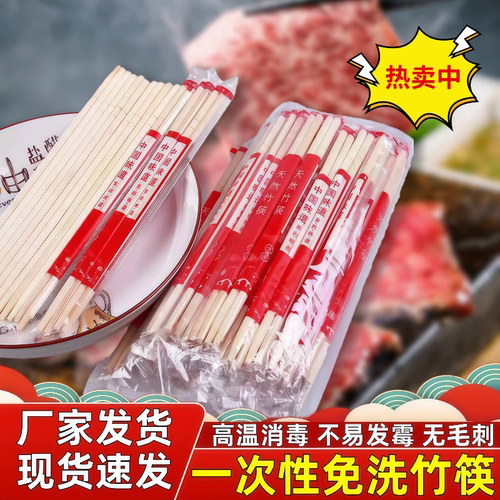 一次性筷子竹筷家用批发卫生快餐饭店外卖独立包装便宜加粗加长