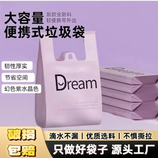 Dream紫色梦想背心式 厨房客厅塑料袋 垃圾袋家用加厚中大号手提式