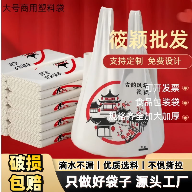 古韵芳华背心袋加厚塑料购物袋