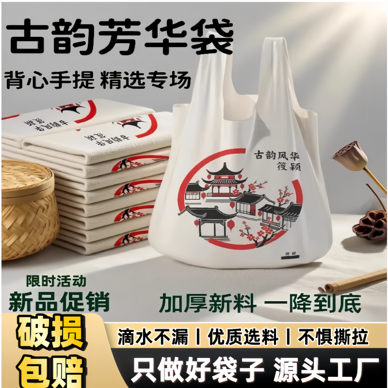 古韵芳华古风款背心式垃圾袋家用加厚中大号手提式厨房客厅塑料袋