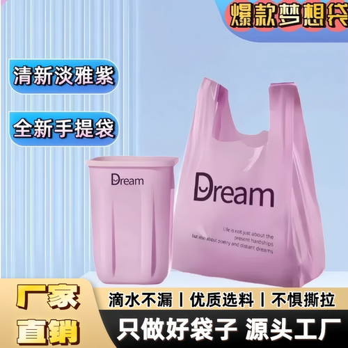 紫色梦想背心袋中大号加厚垃圾袋