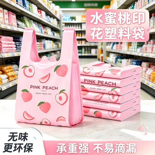 筱颖加厚水果背心式塑料袋手提袋
