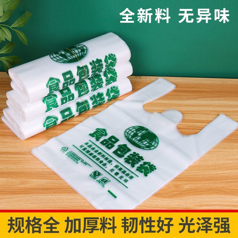 食品袋商场购物袋手提方便袋批发一次性外卖快餐打包专用食品袋子