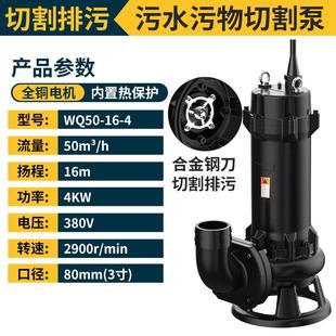 切割污水泵化粪池抽水养殖排污沼气池泥浆泵380V潜水泵养殖场抽粪