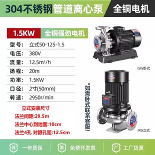 管道离心泵380v卧式 304不锈钢立式 耐酸碱腐蚀高温316L循环增压泵