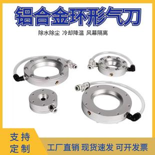 铝合金环形气刀风刀吹气圆形环型360度吹干吹水喷嘴工业除尘气刀