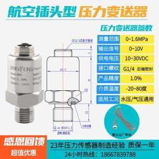 20ma 精丰测控气体压力变送器恒压水泵空压机24v三线传感器4 3.3v