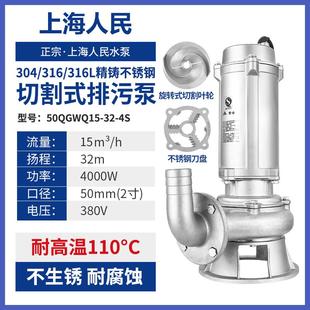 上海人民304全不锈钢污水泵316切割无堵塞潜水泵防腐蚀酸碱化工泵