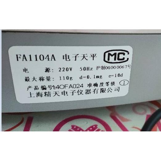 上平/恒平/越平/菁海FA2004精密分析电子天平称配件充电器电源线