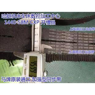 S8MCXP 哈挺机床车床数控加工中心德国马牌主轴进口同步带STD1760