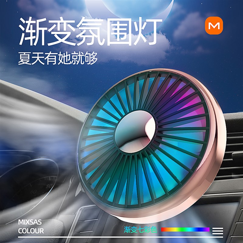 车载小风扇车用汽车小车内通风Z出风口迷你制冷降温12V24V货车电