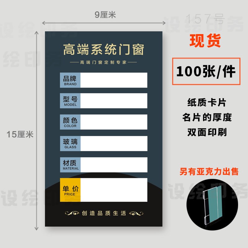 门窗标价牌 移门防盗门价格标签 报价牌  木P门价格展示牌设计定