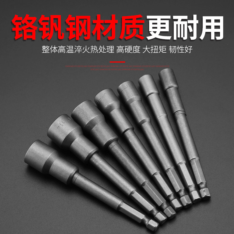风批磁性套筒内六角加长批头电钻套头外六角套筒头强.磁电动扳手