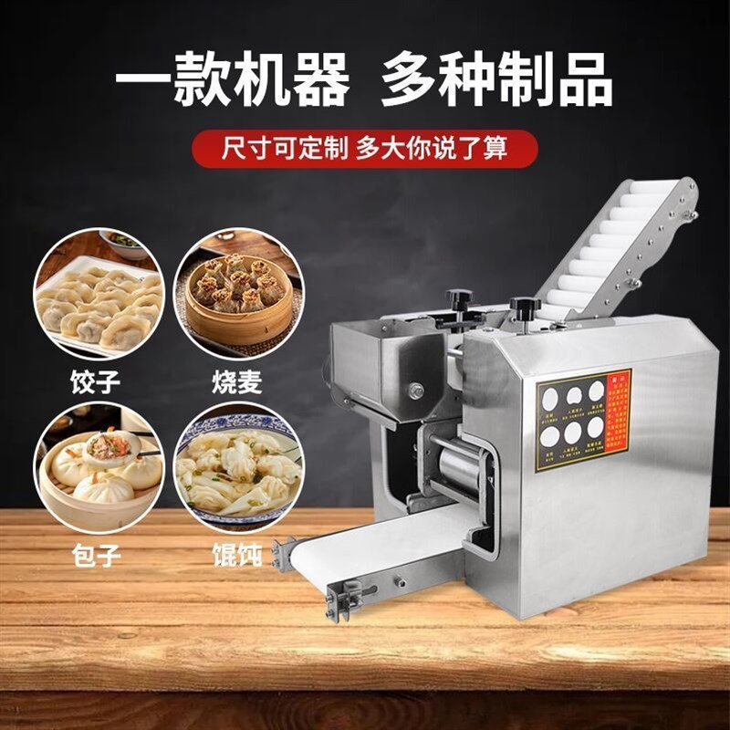 包子皮机商用馄h饨皮饺子皮机器多功能不锈钢擀皮机仿手工出皮机