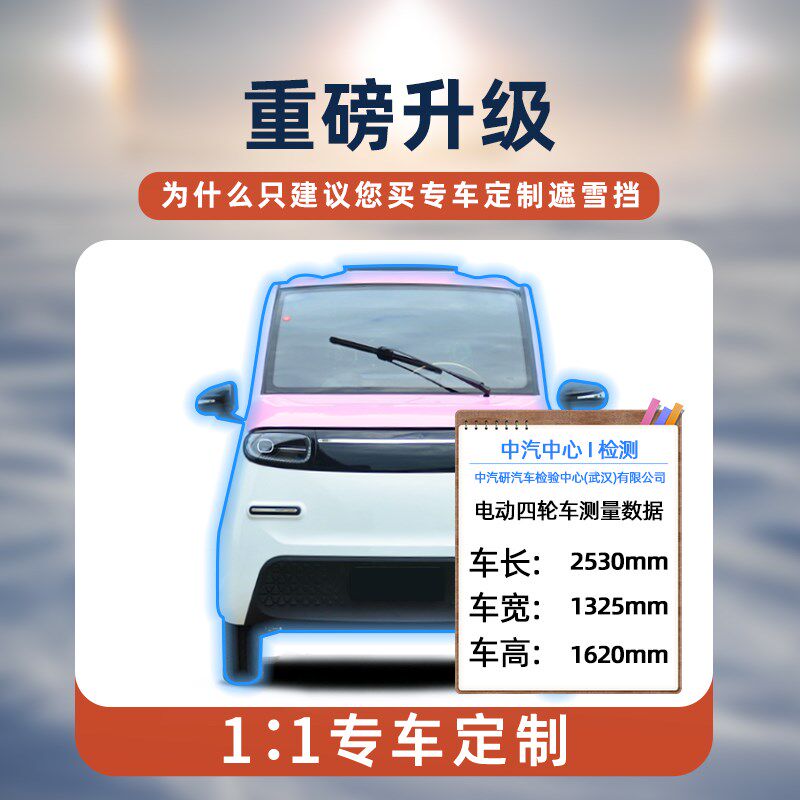 老头乐电动四轮车遮雪挡罩三轮车防F寒防雪防霜防冻代步前挡风玻