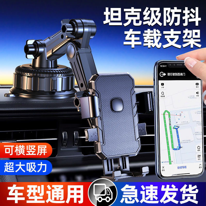手机车载支架2024新款汽车内吸盘C式中控台大货车导航防震固定支
