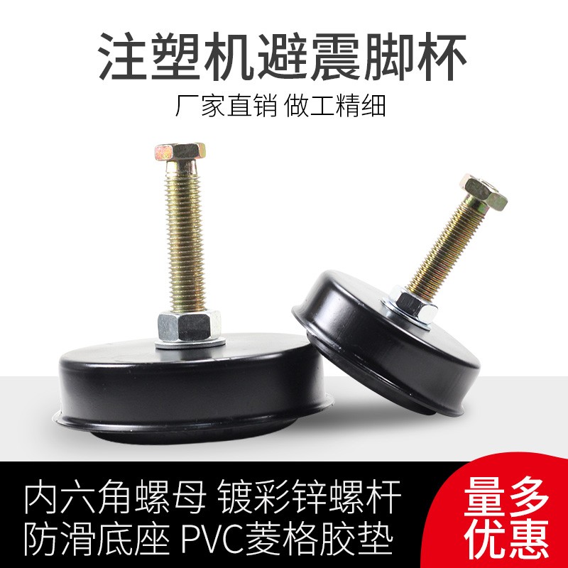 注塑机防震垫脚机脚 防震脚 可调整C避震脚地脚m20脚杯可调脚m12