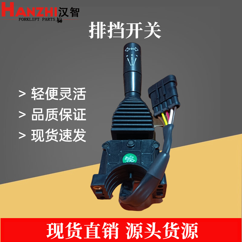 叉车排挡开关林德叉车原厂配件12833584501前进后退换挡 档位开关