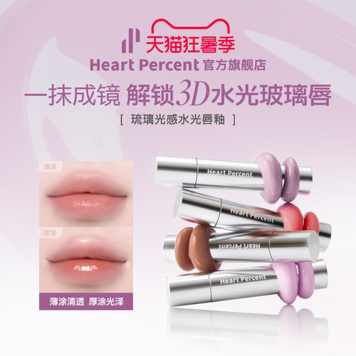 韩国HeartPercent璃光感水光唇釉