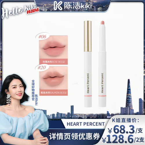 佰份心田HeartPercent唇线笔