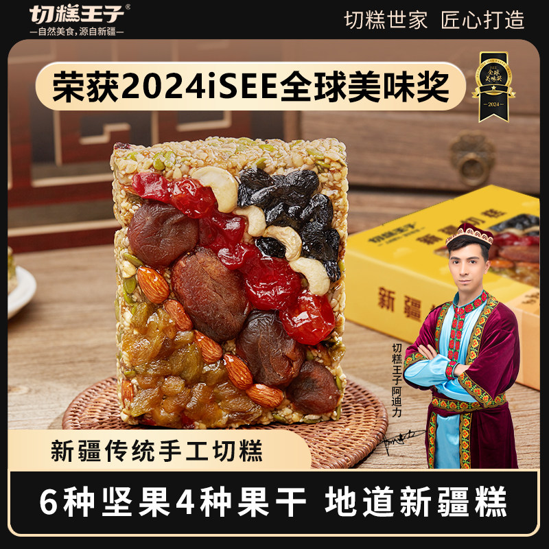 【新疆年货节】切糕王子手工切糕