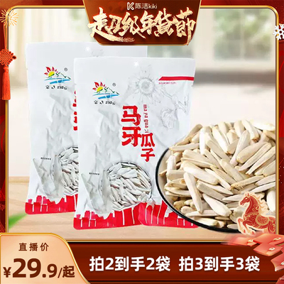 【K姐推荐】马牙瓜子原味156g/袋新疆特产葵花籽