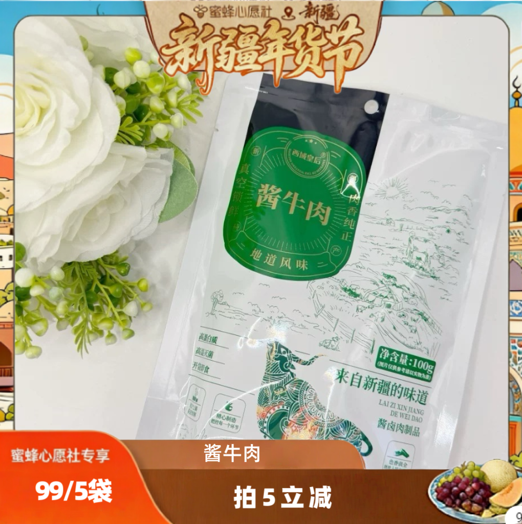 【新疆年货节】（一定要拍5）特产即食零食健康熟食卤牛肉