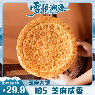 馕掌门新疆芝麻大馕300克咸香味