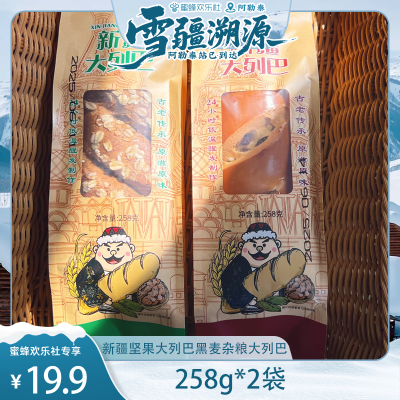 夏贝尔坚果杂粮黑麦列巴