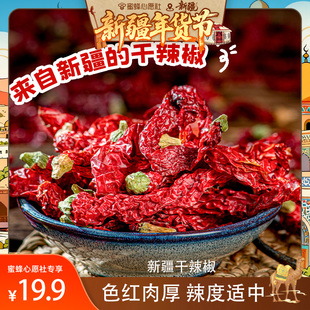 【新疆年货节】新疆知疆味干辣椒250g/袋 骄阳似火