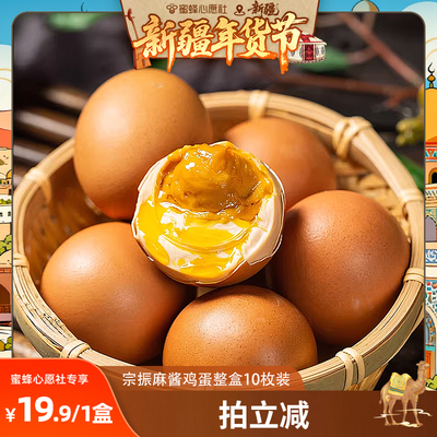 【新疆年货节】麻酱鸡蛋50g/颗红泥腌制鸡蛋颗颗流油