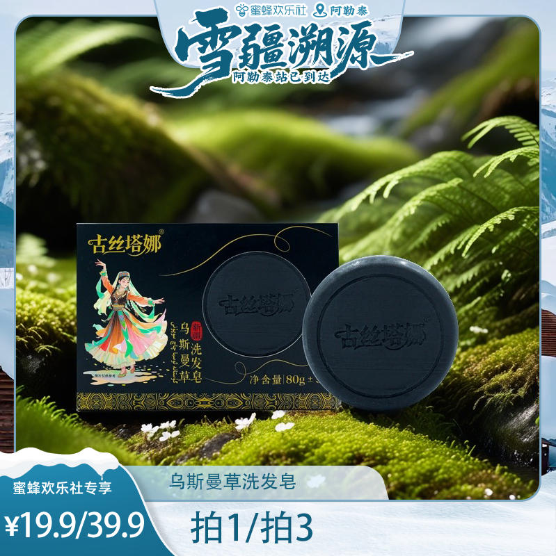 古丝塔娜乌斯曼草洗发皂