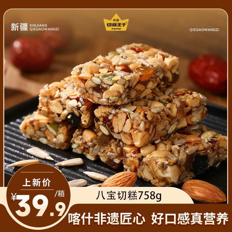 【新疆年货节】切糕王子八宝切糕