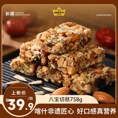 【新疆年货节】切糕王子八宝切糕