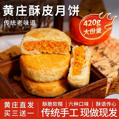 蛋黄月饼黄庄老式手工正品老字号咸蛋黄香酥饼散装苏式月饼自己吃