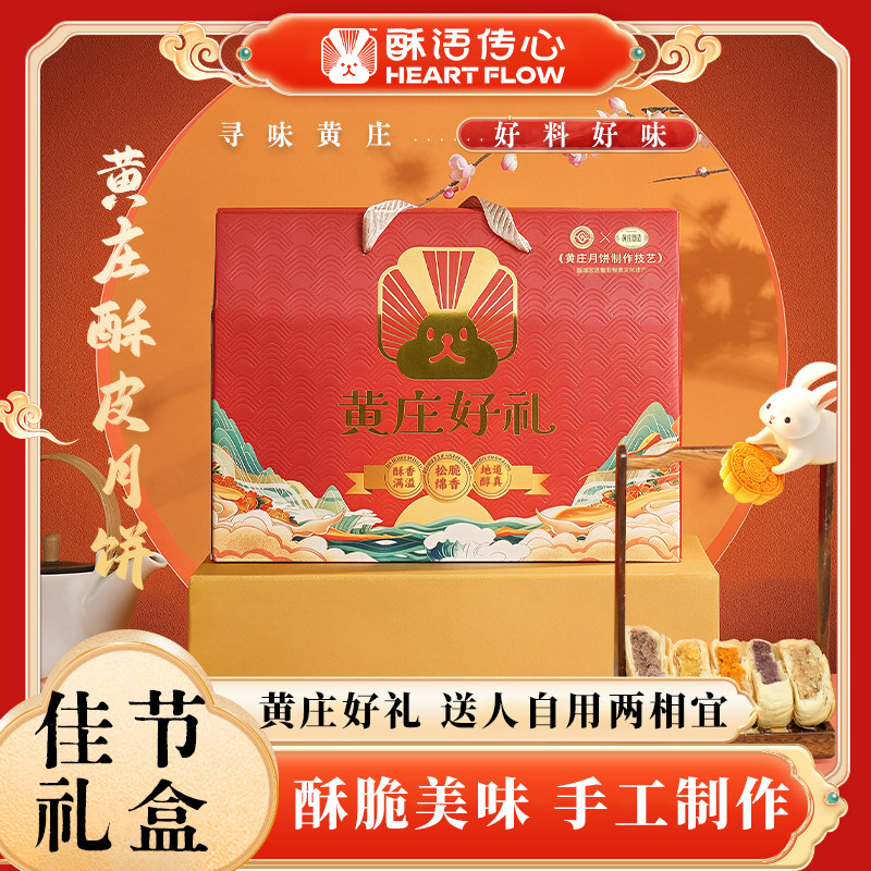 黄庄月饼礼盒装正宗酥皮手工月饼蛋黄五仁板栗中秋节河北特产小吃
