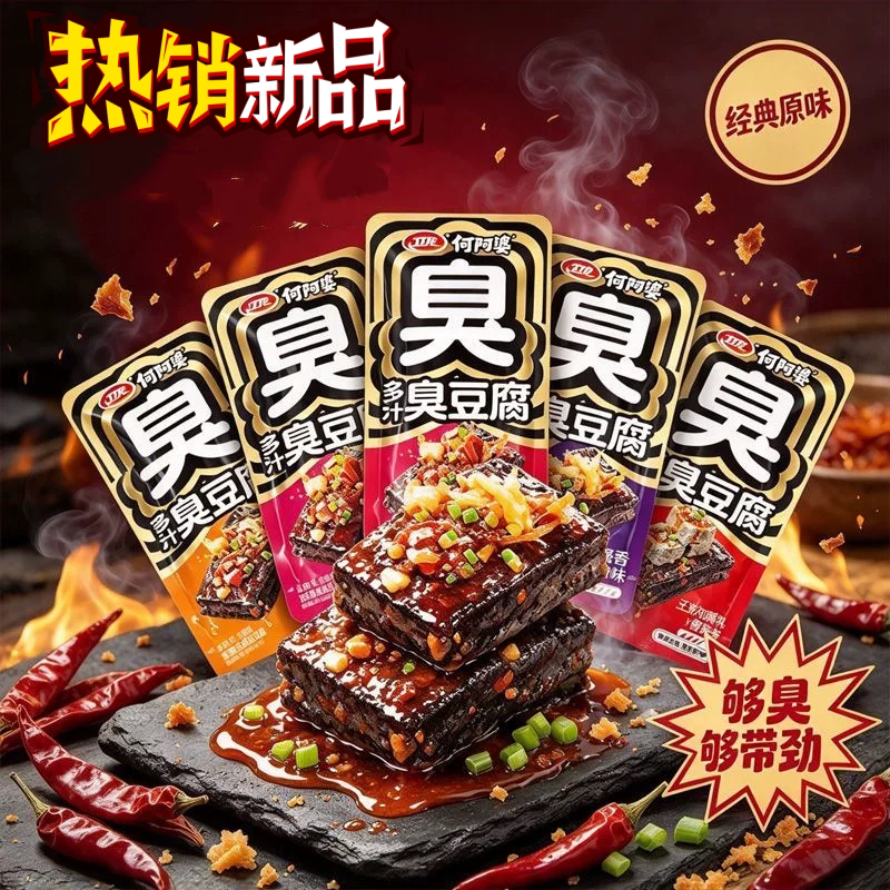 何阿婆新鲜臭豆腐独立装多汁