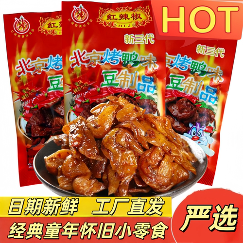 北京烤鸭风味辣条怀旧零食