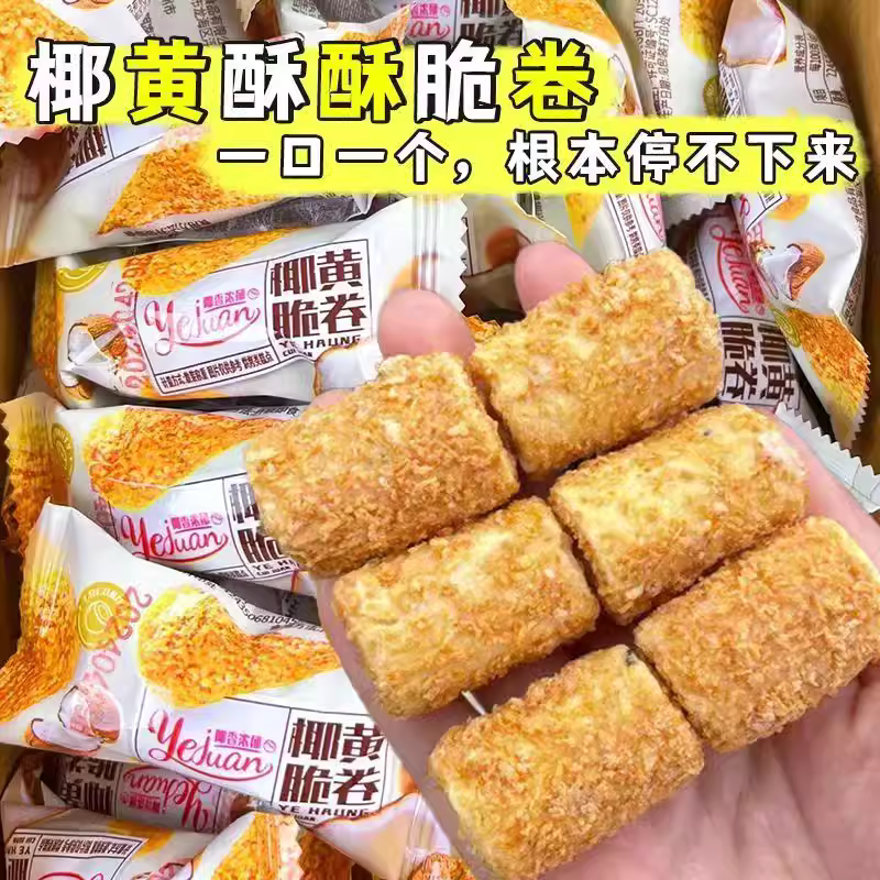 网红椰黄酥酥蛋卷新鲜酥脆解馋