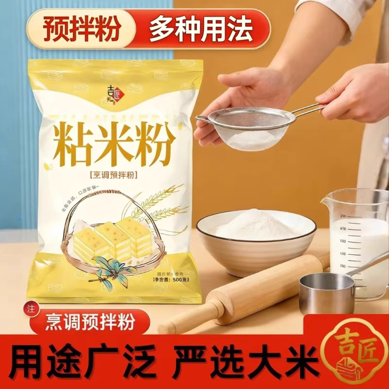 吉匠超细水磨粘米粉米糕粳米粉