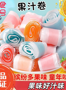 新食玩果C卷软糖维C卷果汁软糖童年休闲怀旧零食儿童创意网红糖果