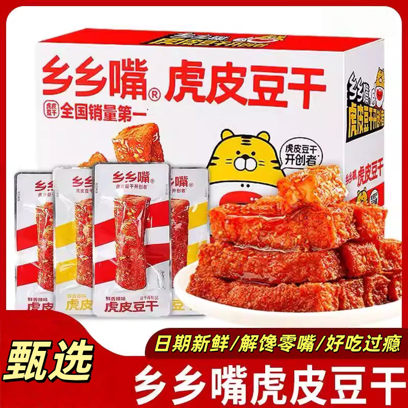 乡乡嘴虎皮豆干麻辣五香