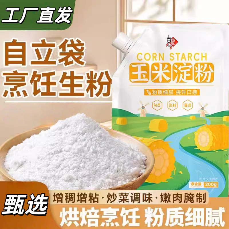 吉匠玉米淀粉勾芡烘焙油炸雪媚娘