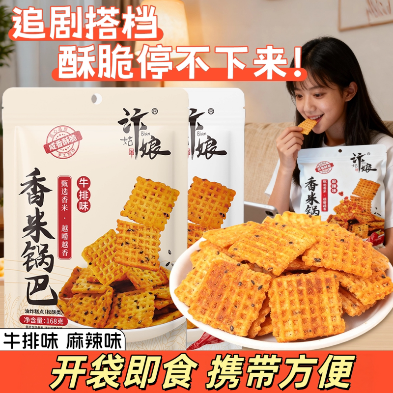 汴姑娘酥脆手工大米锅巴牛排麻辣