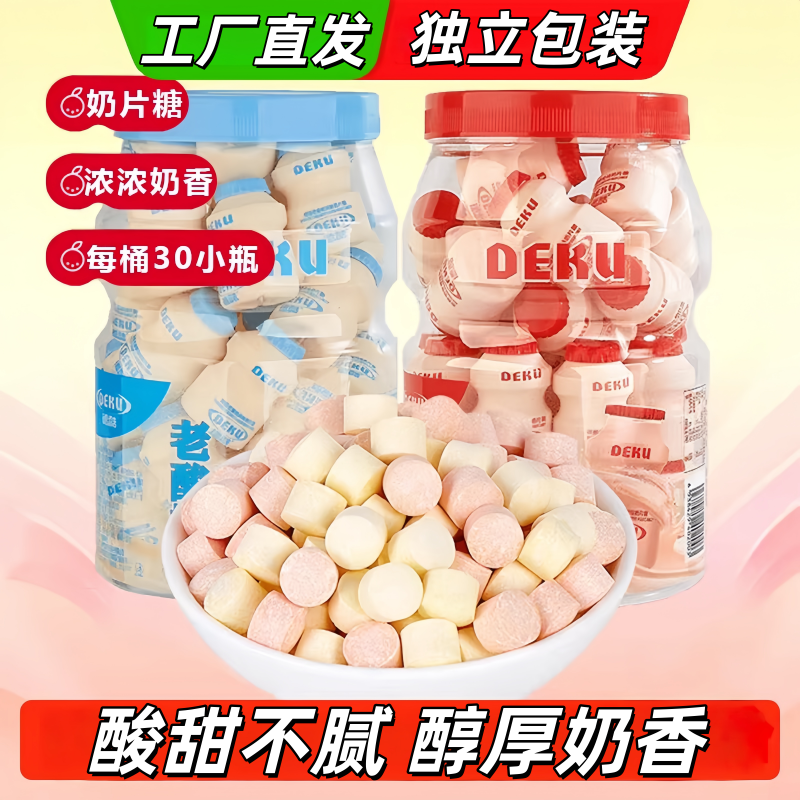 养乐多糖果风味糖德酷压片奶片酸奶老糖酸奶瓶罐乳酸菌糖童年回忆