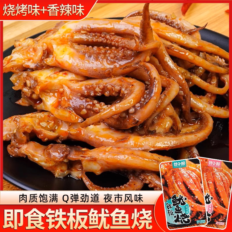 香辣鱿鱼丝网红麻辣零食