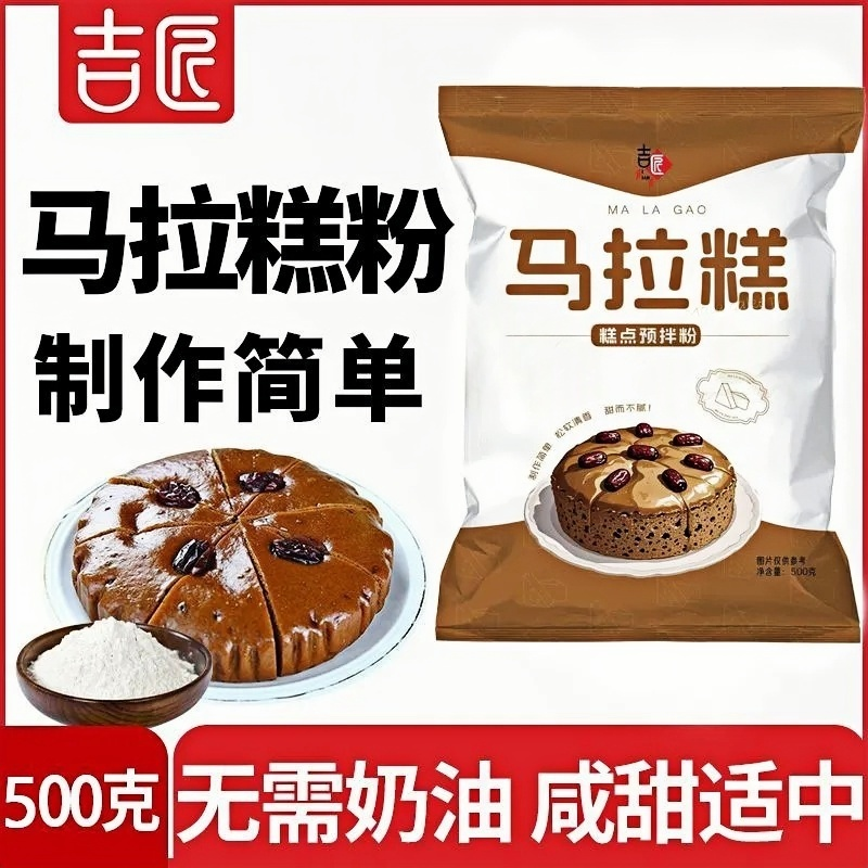 吉匠马拉糕粉松糕红糖发糕发粿