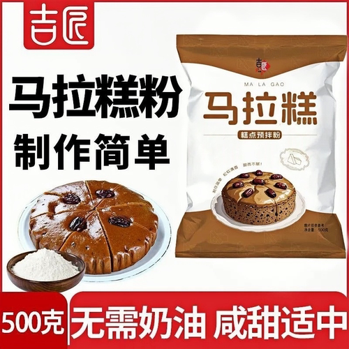 吉匠马拉糕粉松糕红糖发糕发粿