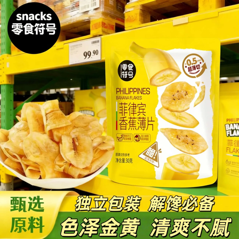菲律宾风味薄切香脆香蕉脆片
