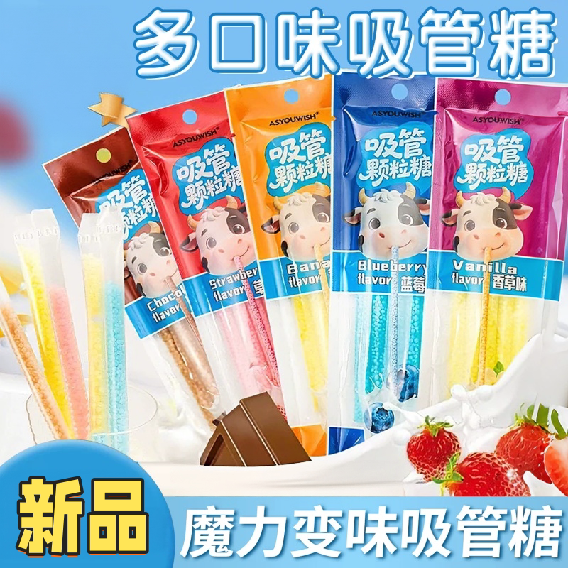 网红水果牛奶味魔力吸管糖